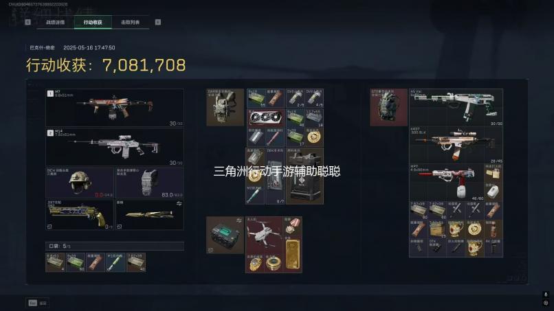 三角洲行动手游辅助聪聪：游戏中的独特存在